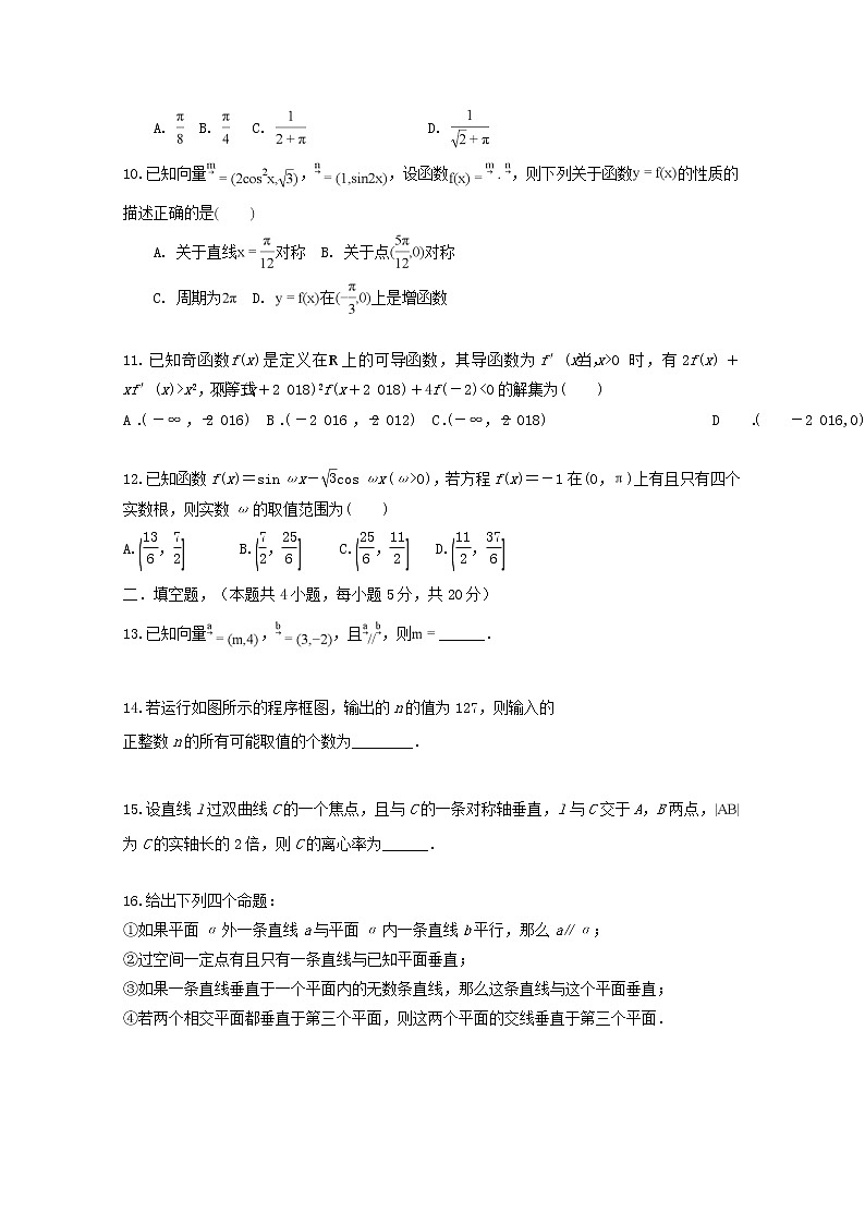 高中数学高考黑龙江省大庆市第一中学2019届高三数学第四次模拟（最后一卷）试题文(1)第2页