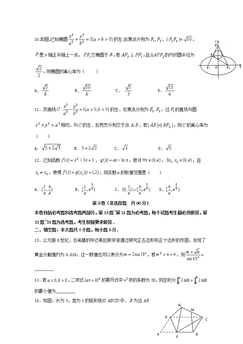 高中数学高考黑龙江省哈尔滨市第六中学2019届高三数学冲刺押题卷（二）理(1)第3页