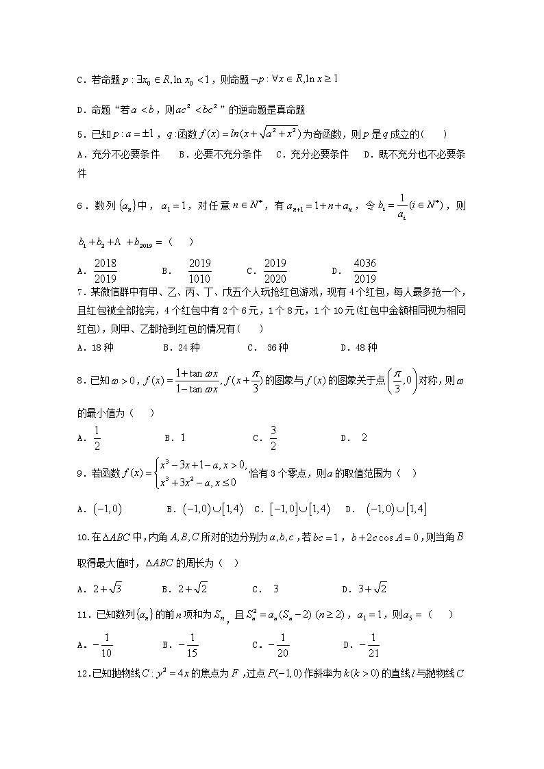 高中数学高考黑龙江省哈尔滨市第六中学2019届高三数学冲刺押题卷（一）理(1)第2页