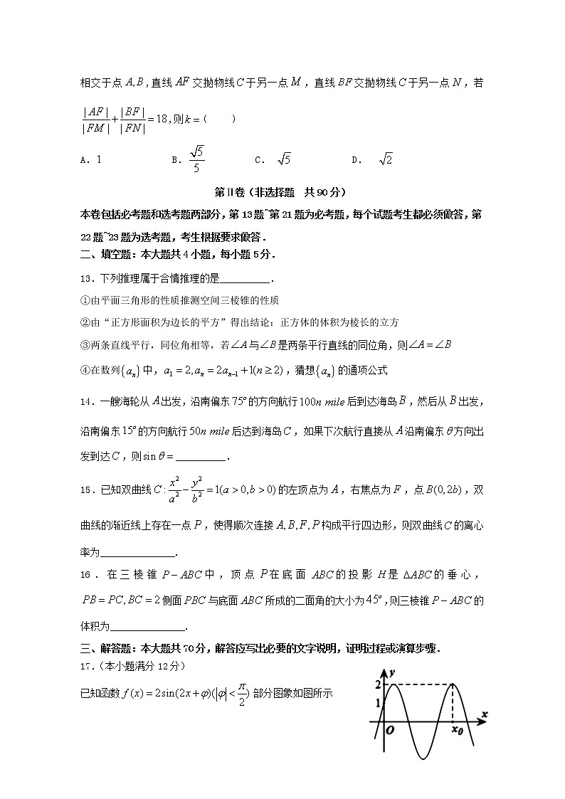 高中数学高考黑龙江省哈尔滨市第六中学2019届高三数学冲刺押题卷（一）理(1)第3页