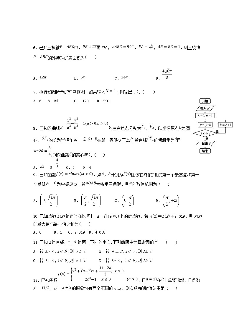 高中数学高考黑龙江省哈尔滨市第六中学2019届高三数学冲刺押题卷（一）文(1)第2页