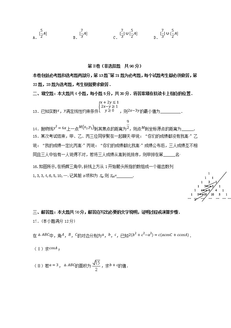 高中数学高考黑龙江省哈尔滨市第六中学2019届高三数学冲刺押题卷（一）文(1)第3页
