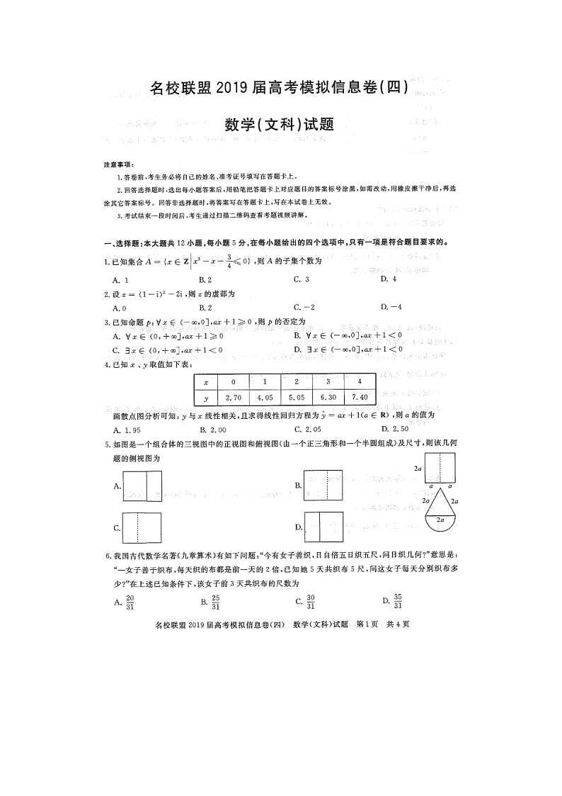 高中数学高考湖北省黄冈市2019届高考数学模拟信息卷（四）文（扫描版）(1)01