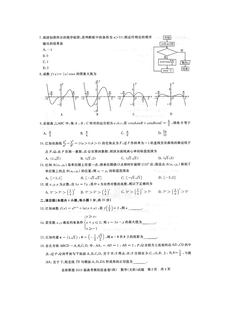 高中数学高考湖北省黄冈市2019届高考数学模拟信息卷（四）文（扫描版）(1)02