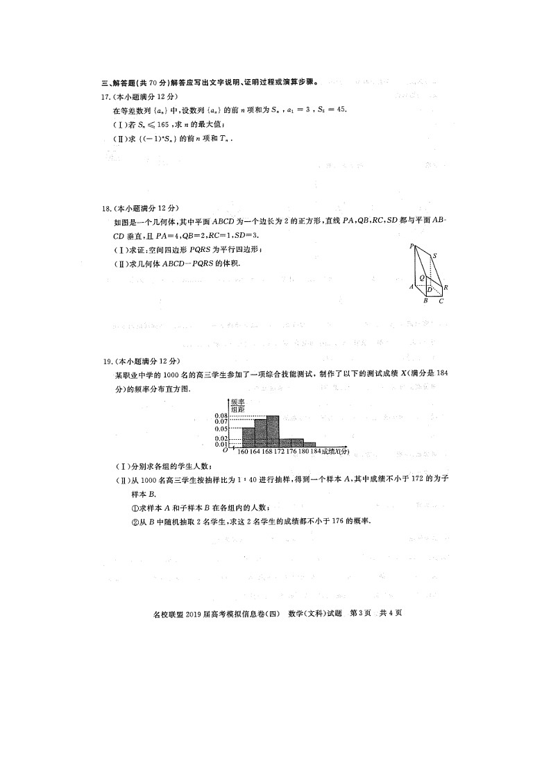 高中数学高考湖北省黄冈市2019届高考数学模拟信息卷（四）文（扫描版）(1)03