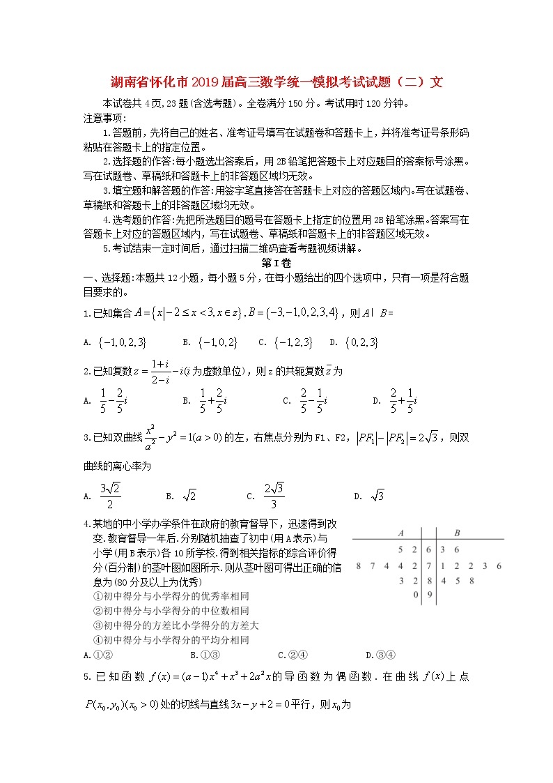 高中数学高考湖南省怀化市2019届高三数学统一模拟考试试题（二）文01