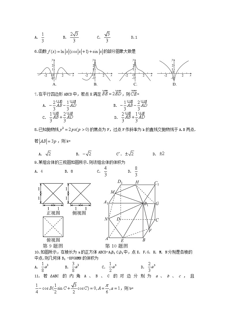 高中数学高考湖南省怀化市2019届高三数学统一模拟考试试题（二）文第2页