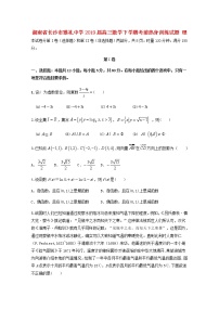 高中数学高考湖南省长沙市雅礼中学2019届高三数学下学期考前热身训练试题理(1)