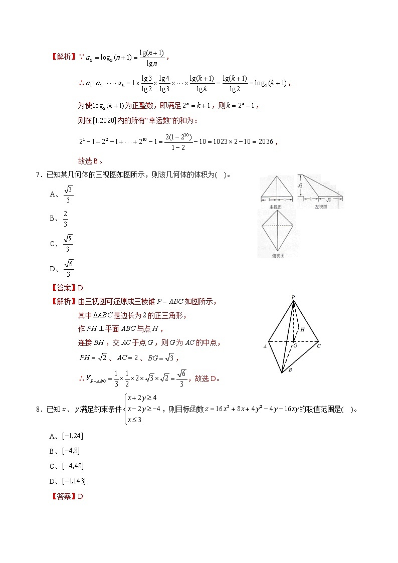 高中数学高考黄金卷01（新课标Ⅰ卷）（理）（解析版）第3页