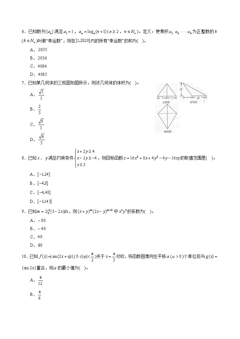 高中数学高考黄金卷01（新课标Ⅰ卷）（理）（原卷版）第2页