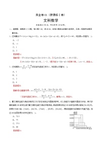 高中数学高考黄金卷01（新课标Ⅰ卷）（文）（解析版）