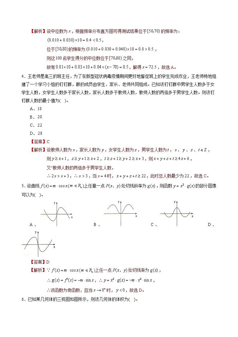 高中数学高考黄金卷01（新课标Ⅰ卷）（文）（解析版）02