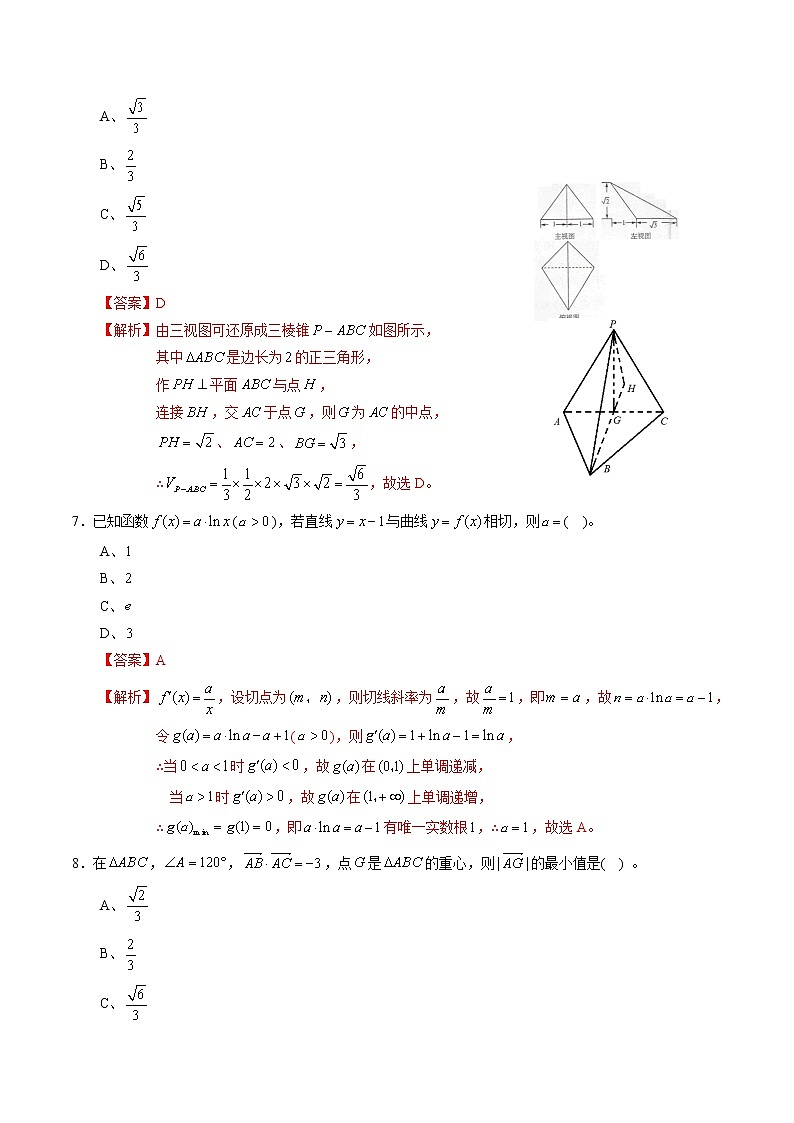 高中数学高考黄金卷01（新课标Ⅰ卷）（文）（解析版）03