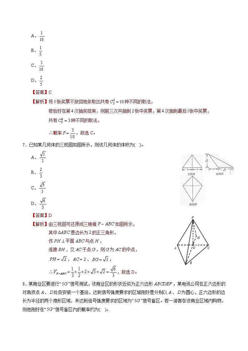高中数学高考黄金卷01（新课标Ⅱ卷）（理）（解析版）第3页