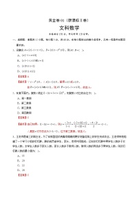 高中数学高考黄金卷01（新课标Ⅱ卷）（文）（解析版）