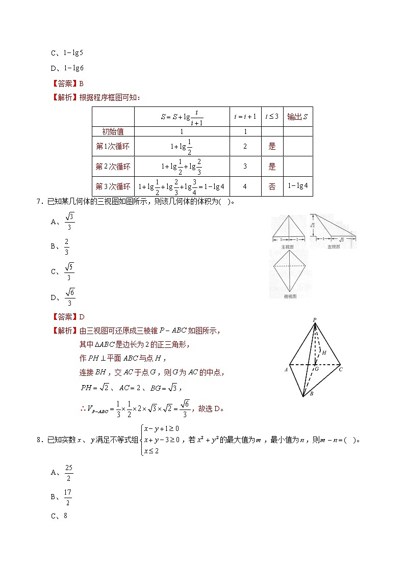 高中数学高考黄金卷01（新课标Ⅱ卷）（文）（解析版）第3页