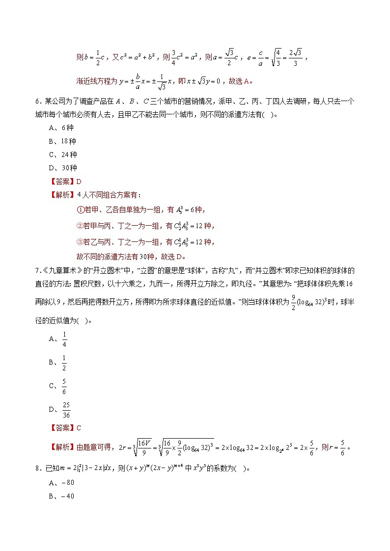 高中数学高考黄金卷01（新课标Ⅲ卷）（理）（解析版）第3页