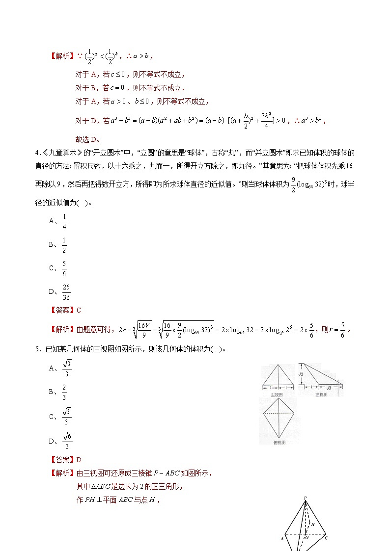 高中数学高考黄金卷01（新课标Ⅲ卷）（文）（解析版）第2页