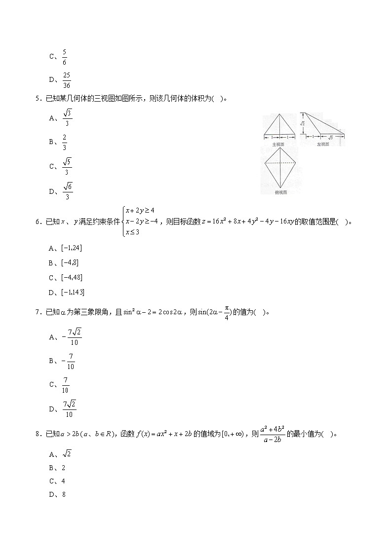 高中数学高考黄金卷01（新课标Ⅲ卷）（文）（原卷版）02