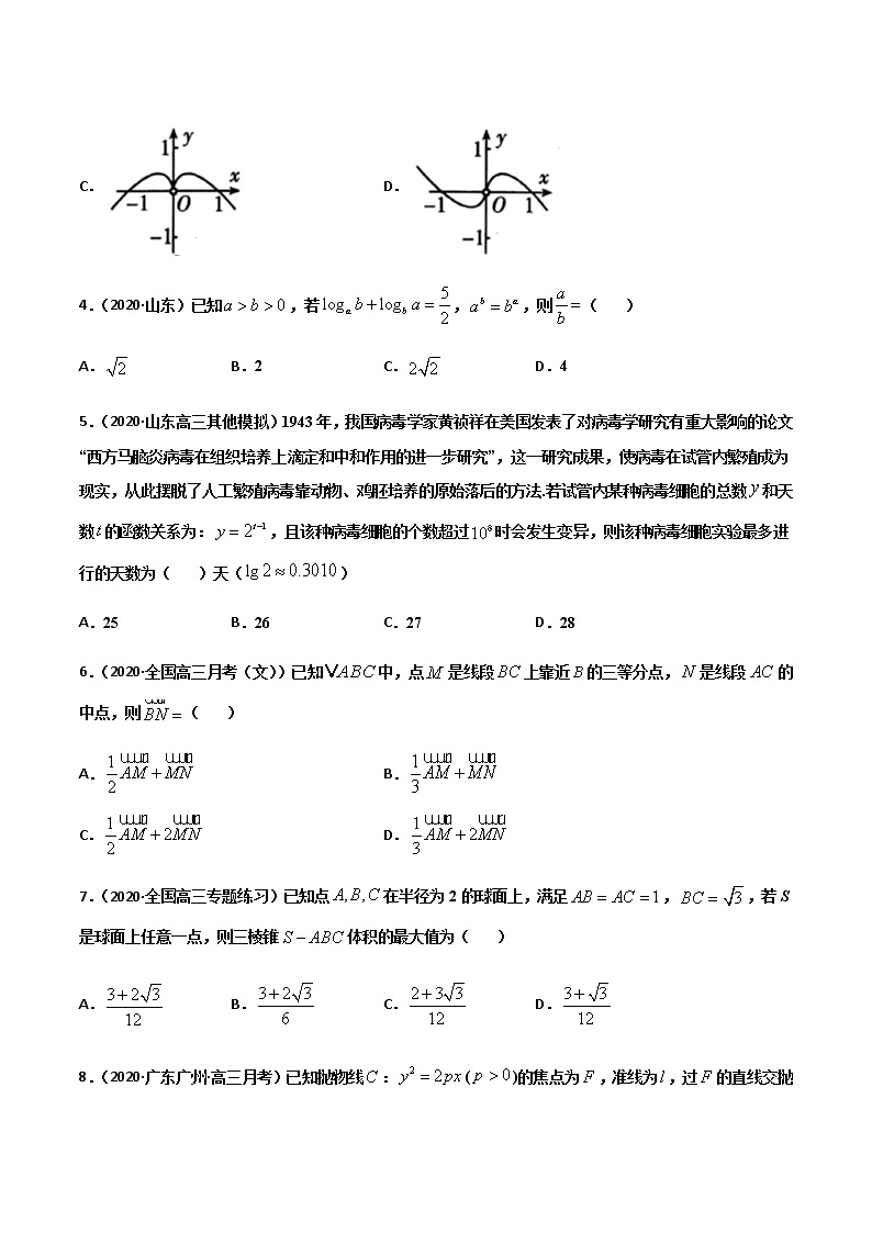 高中数学高考黄金卷01-【赢在高考•黄金20卷】备战2021高考数学全真模拟卷（新高考专用）（原卷版）02