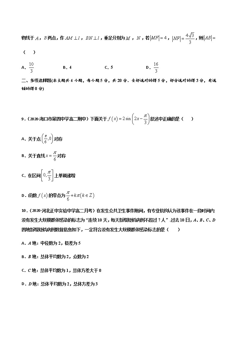 高中数学高考黄金卷01-【赢在高考•黄金20卷】备战2021高考数学全真模拟卷（新高考专用）（原卷版）03
