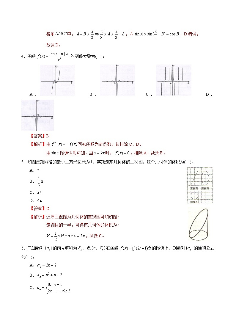 高中数学高考黄金卷02（理）（新课标Ⅰ卷）（解析版）02