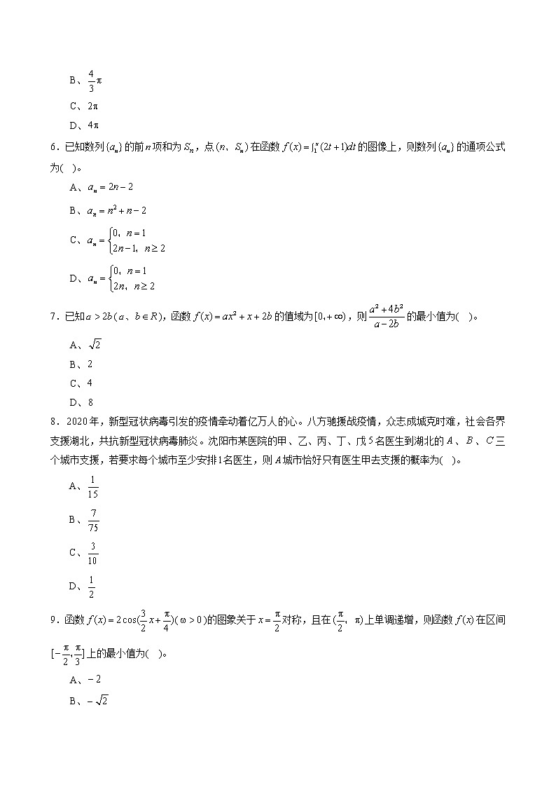 高中数学高考黄金卷02（理）（新课标Ⅰ卷）（原卷版）02