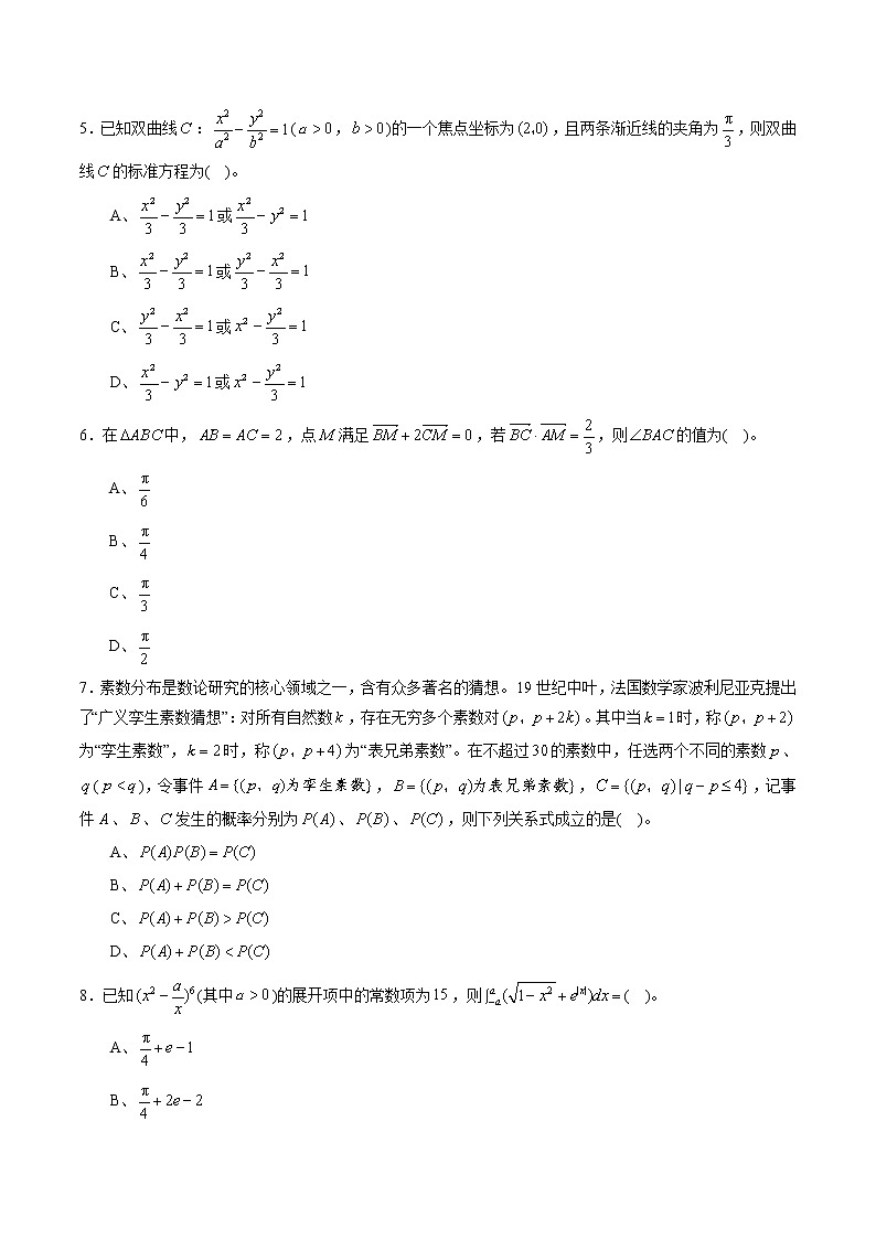 高中数学高考黄金卷02（理）（新课标Ⅲ卷）（原卷版）02