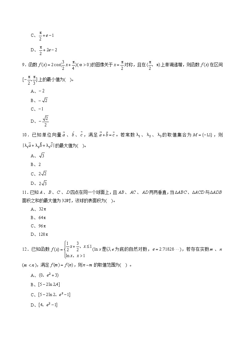 高中数学高考黄金卷02（理）（新课标Ⅲ卷）（原卷版）03