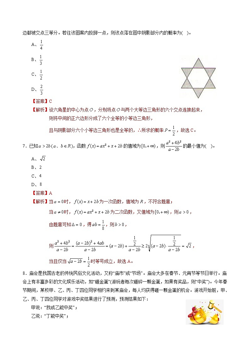 高中数学高考黄金卷02（文）（新课标Ⅰ卷）（解析版）第3页