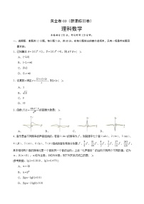高中数学高考黄金卷03（理）（新课标Ⅲ卷）（原卷版）