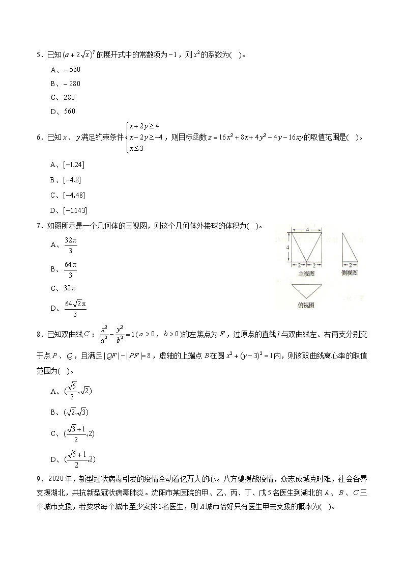 高中数学高考黄金卷03（理）（新课标Ⅲ卷）（原卷版）第2页