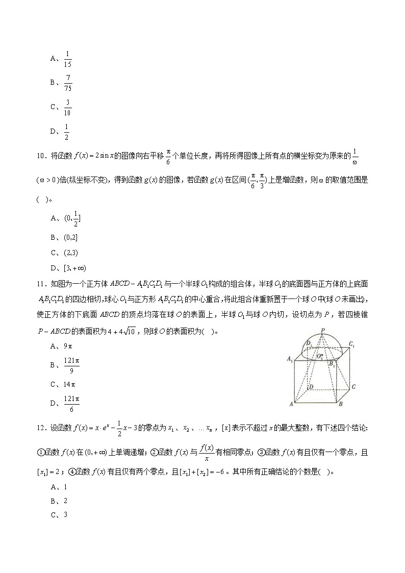 高中数学高考黄金卷03（理）（新课标Ⅲ卷）（原卷版）第3页