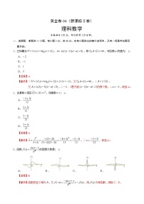 高中数学高考黄金卷04（理）（新课标Ⅱ卷）（解析版）