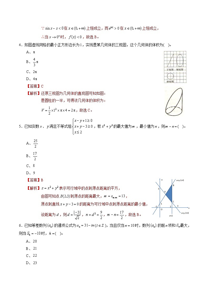 高中数学高考黄金卷04（理）（新课标Ⅱ卷）（解析版）第2页