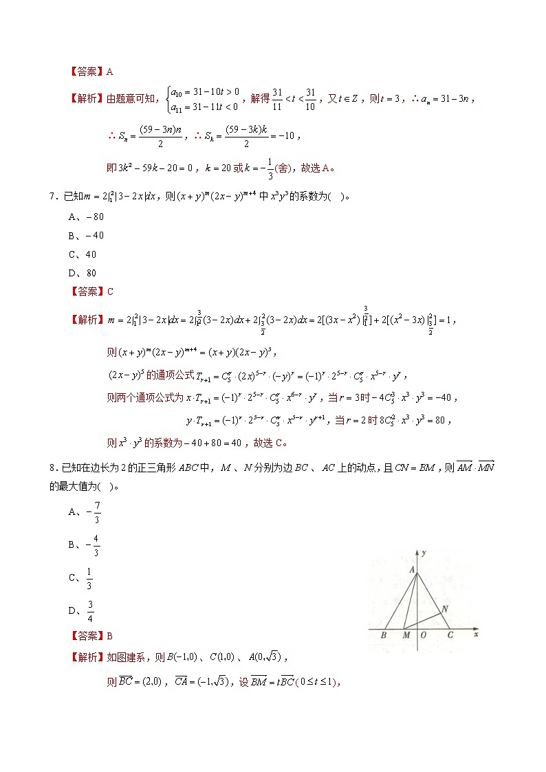 高中数学高考黄金卷04（理）（新课标Ⅱ卷）（解析版）第3页