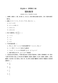 高中数学高考黄金卷03（理）（新课标Ⅱ卷）（原卷版）