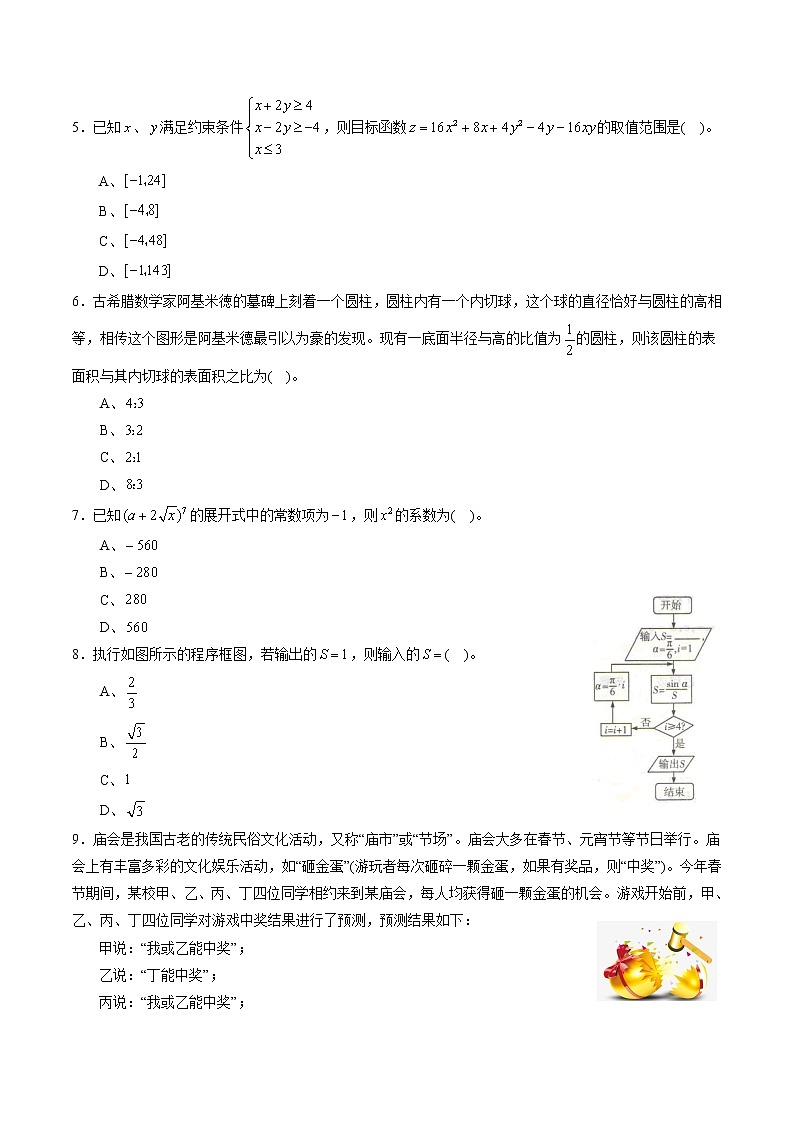 高中数学高考黄金卷03（理）（新课标Ⅱ卷）（原卷版）第2页
