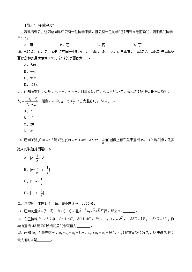 高中数学高考黄金卷03（理）（新课标Ⅱ卷）（原卷版）第3页