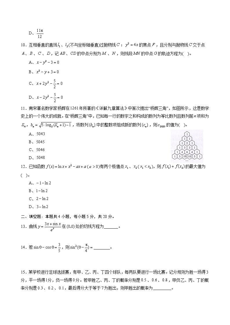 高中数学高考黄金卷04（理）（新课标Ⅱ卷）（原卷版）第3页
