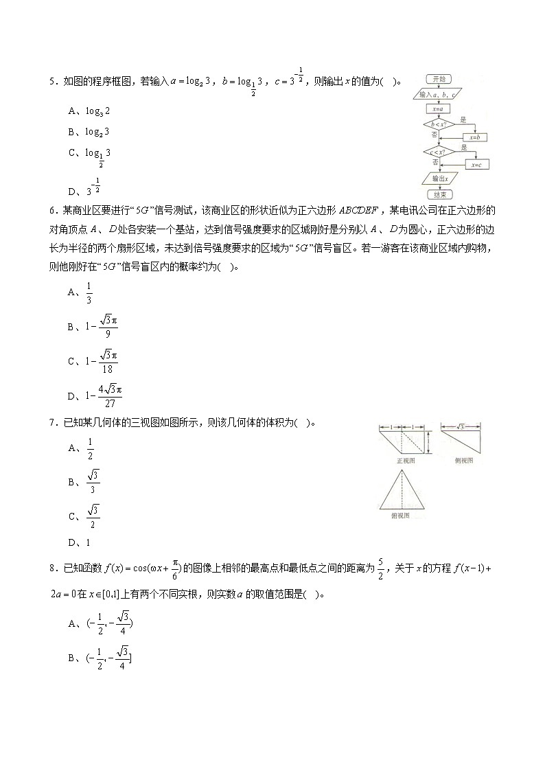 高中数学高考黄金卷04（文）（新课标Ⅰ卷）（原卷版）02