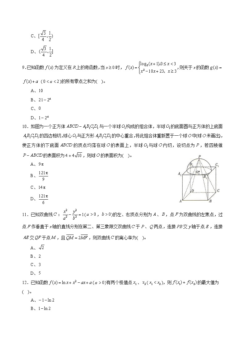 高中数学高考黄金卷04（文）（新课标Ⅰ卷）（原卷版）03