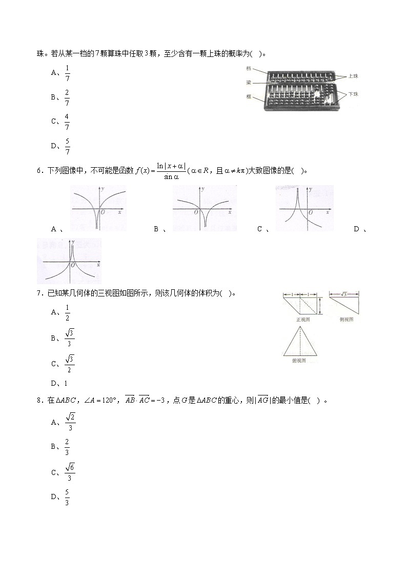 高中数学高考黄金卷04（理）（新课标Ⅲ卷）（原卷版）第2页