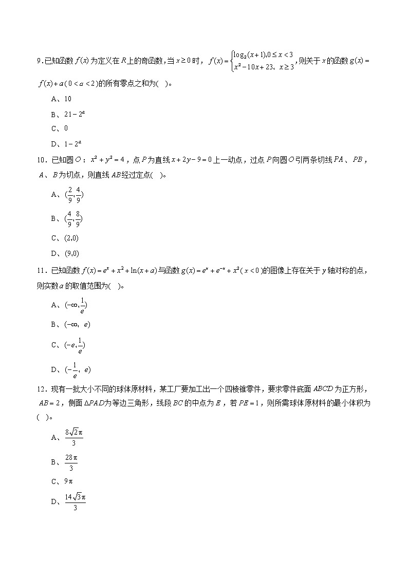 高中数学高考黄金卷04（理）（新课标Ⅲ卷）（原卷版）第3页