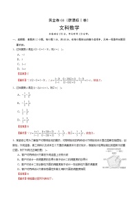 高中数学高考黄金卷03（文）（新课标Ⅰ卷）（解析版）