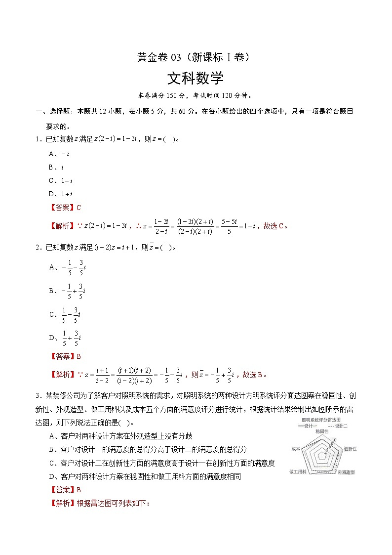 高中数学高考黄金卷03（文）（新课标Ⅰ卷）（解析版）01