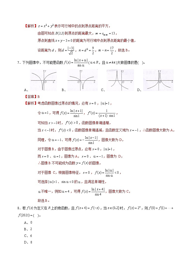 高中数学高考黄金卷03（文）（新课标Ⅰ卷）（解析版）03