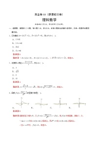 高中数学高考黄金卷03（理）（新课标Ⅲ卷）（解析版）