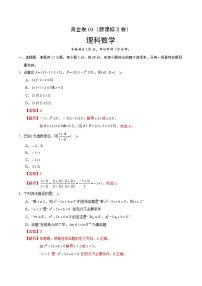 高中数学高考黄金卷03（理）（新课标Ⅱ卷）（解析版）