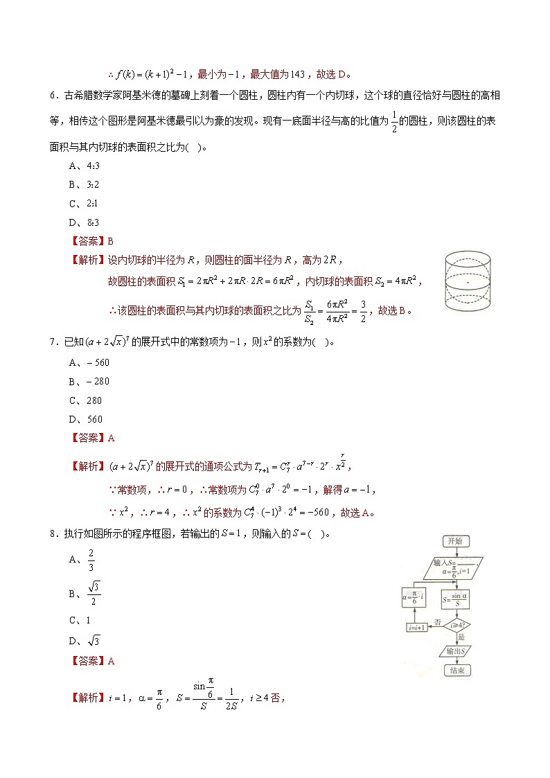 高中数学高考黄金卷03（理）（新课标Ⅱ卷）（解析版）第3页
